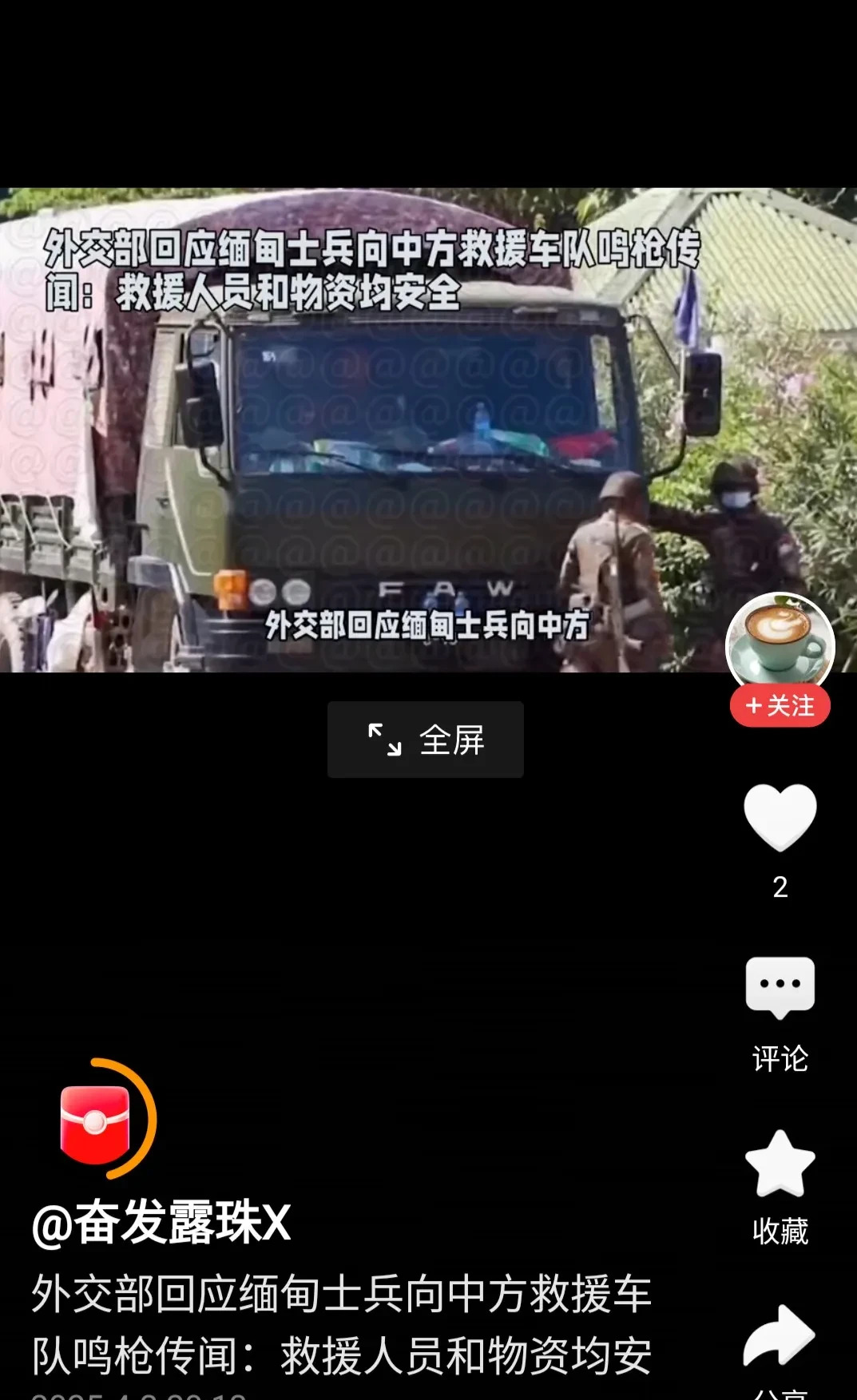 缅甸向中国救援队开枪











天呐！缅甸政府竟然向咱们中国救援物资