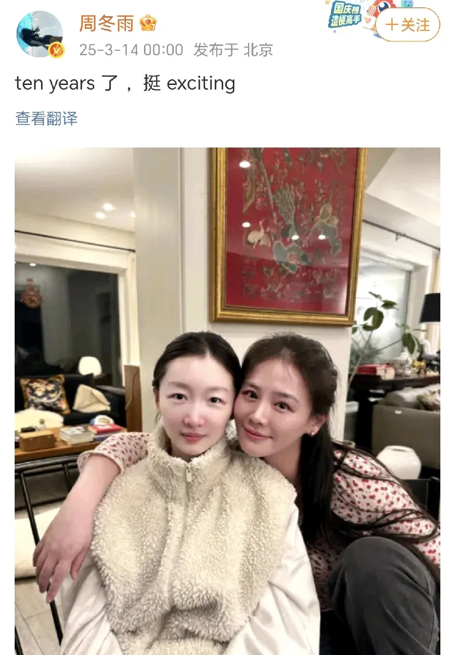 周冬雨马思纯十年友谊











我的天哪！周冬雨和马思纯居然已经认识