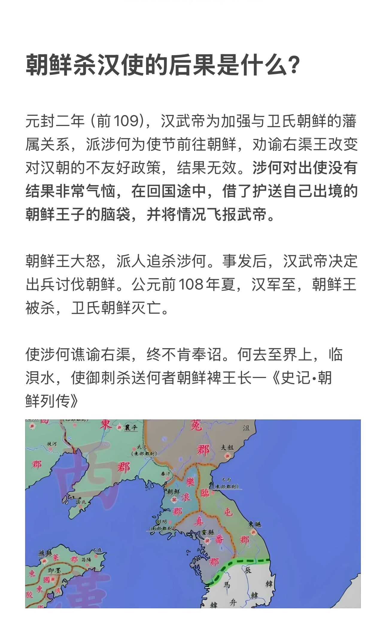 朝鲜杀汉使者，即时诛灭