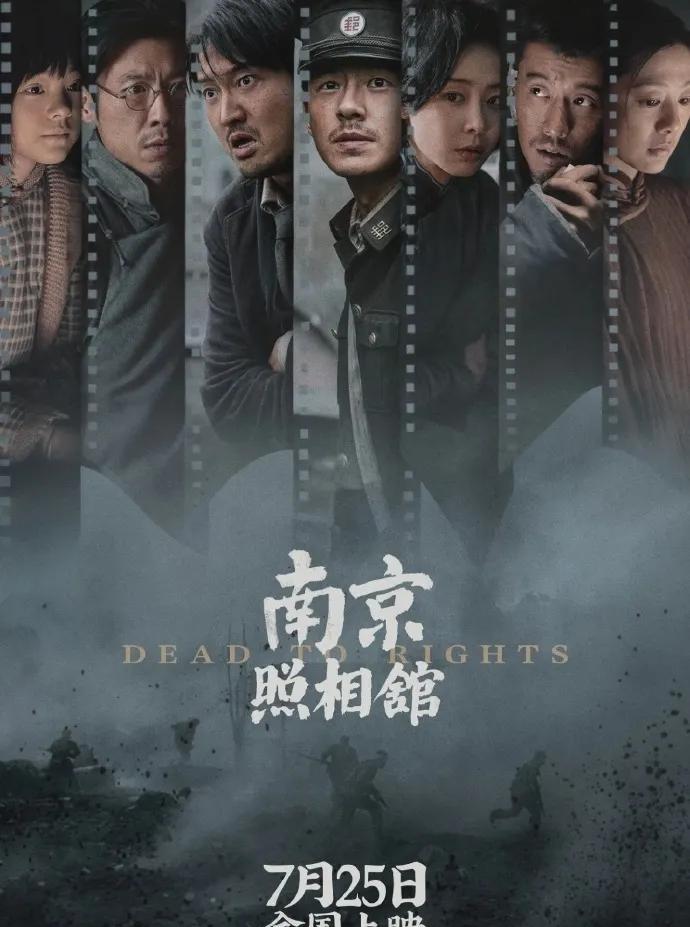 电影《南京照相馆》爆火，靠的是什么？
故事取材于南京大屠杀期间日军真实罪证影像，