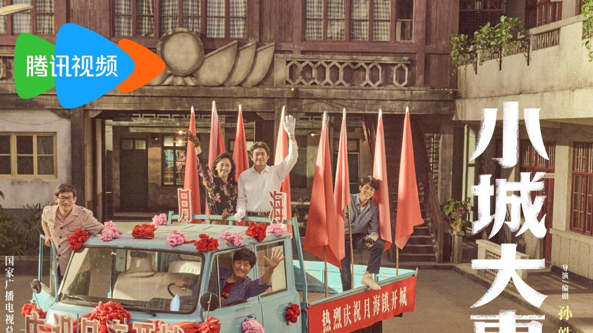 《小城大事》今日开播 月海养“城”团温暖并肩奔赴崭新未来