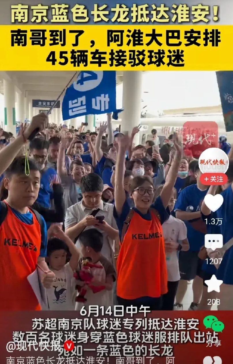 霸气而贴心！6月14号中午，南京开往淮安的球迷专列抵达淮安。阿淮暖心地安排了45