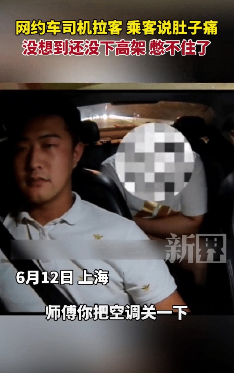 上海一出租车司机深夜接单接到一位男子，男子刚上车没多久，就跟司机说:“师傅，我肚