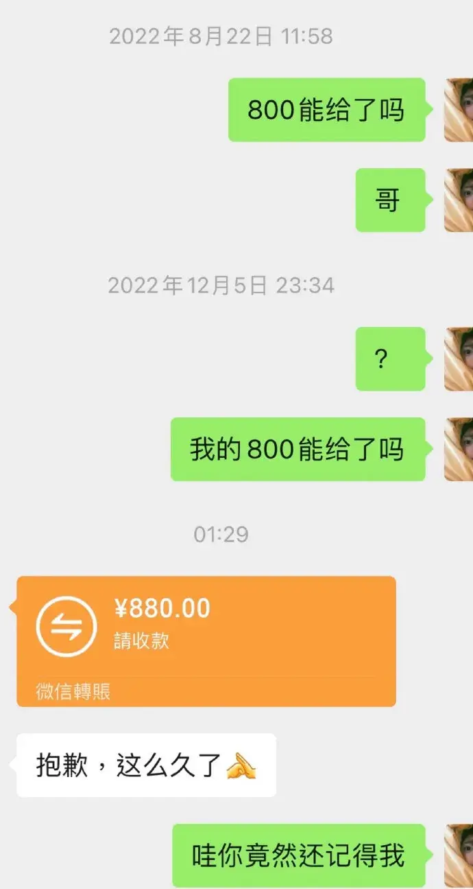 能想起来给钱，说明人还是可以