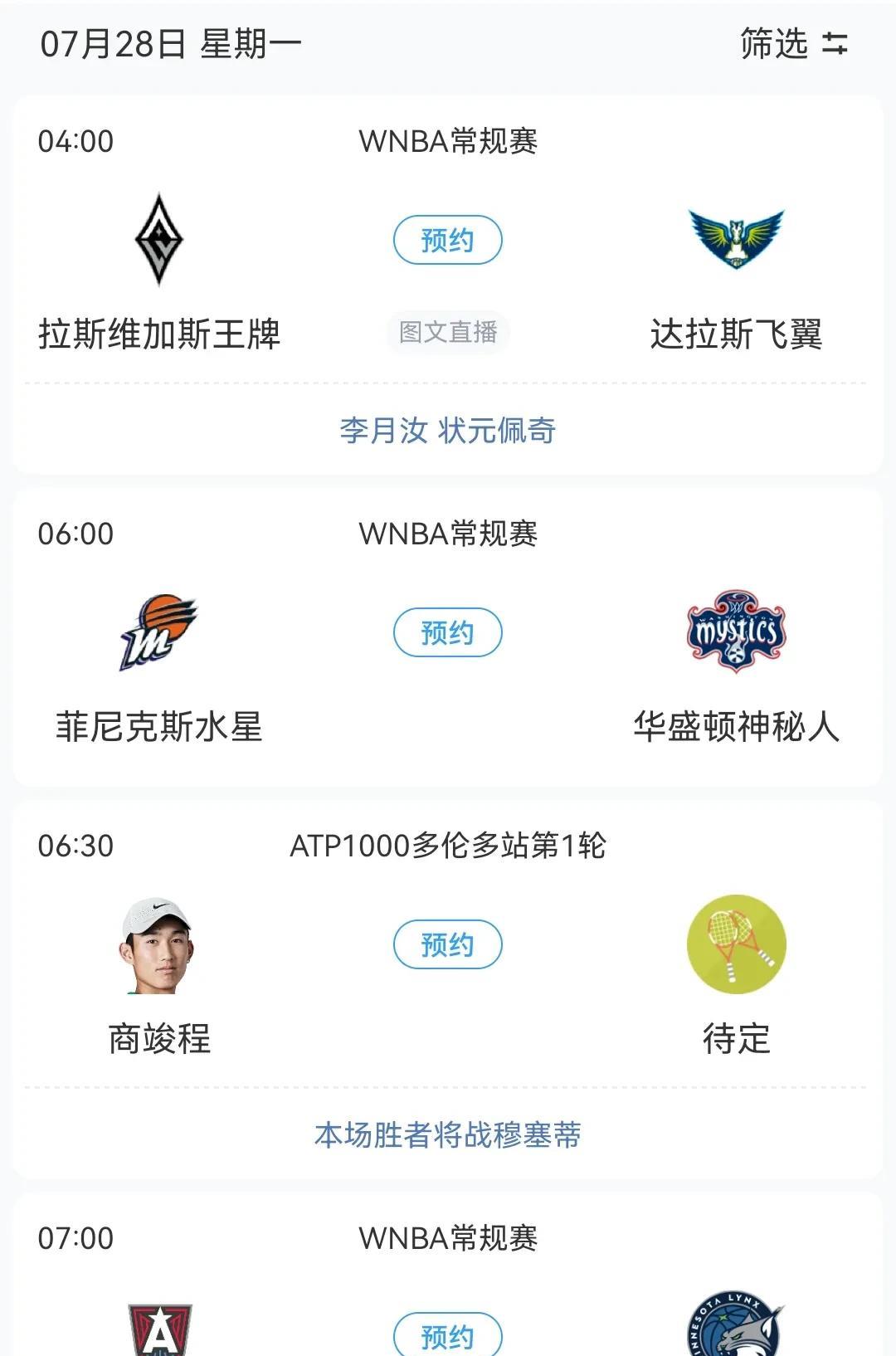 明日飞翼战王牌 广东男篮战巴西男篮等焦点赛事关注
