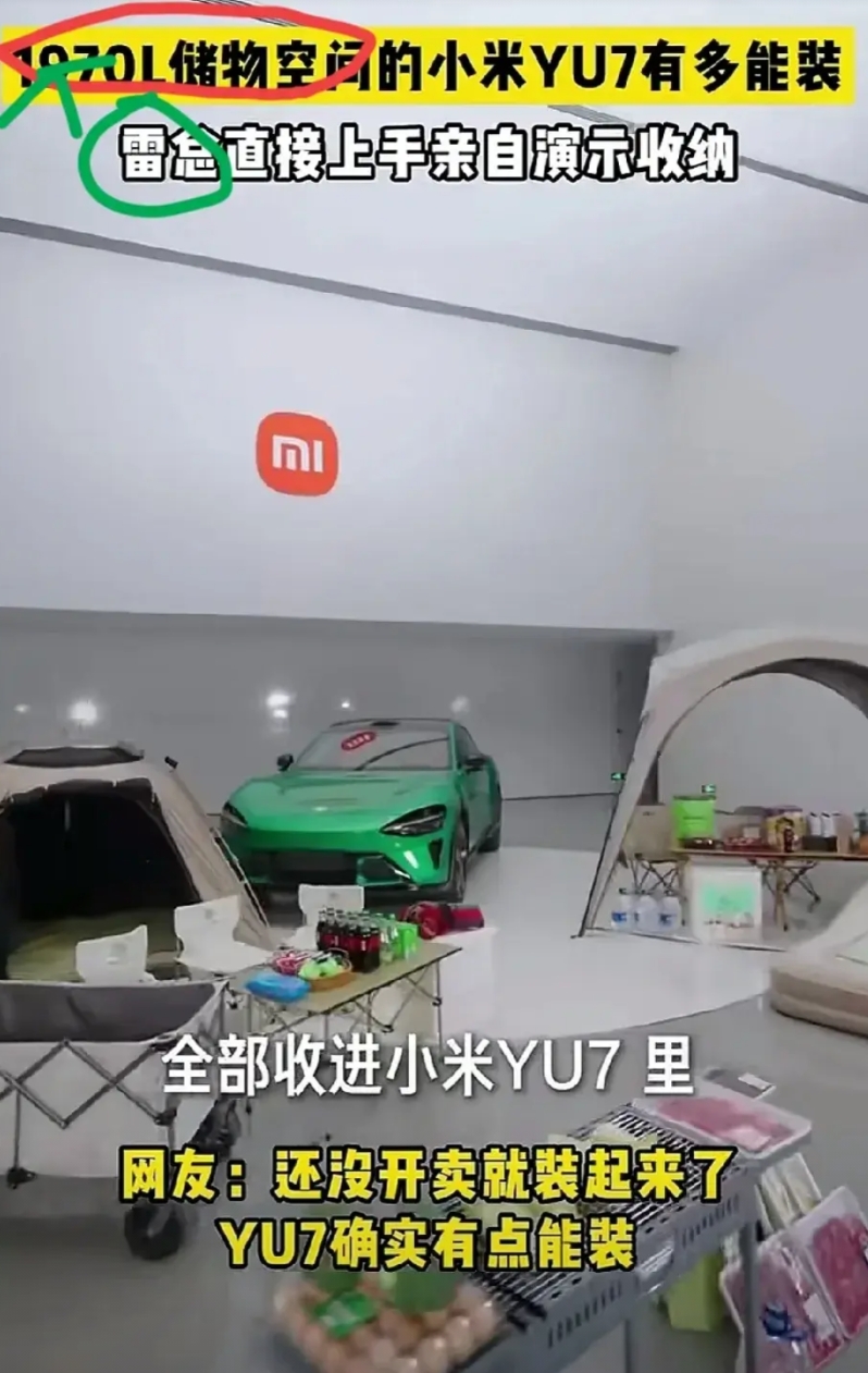 雷总能装？还是小米YU7能装？
把可折叠的东西展开，再来一个全景。哇！好多东西啊