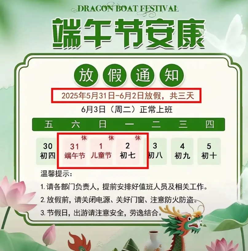 好好的端午节，不放假就算了，还非得安排在周一放假！

几百人的假日办，有实地调查