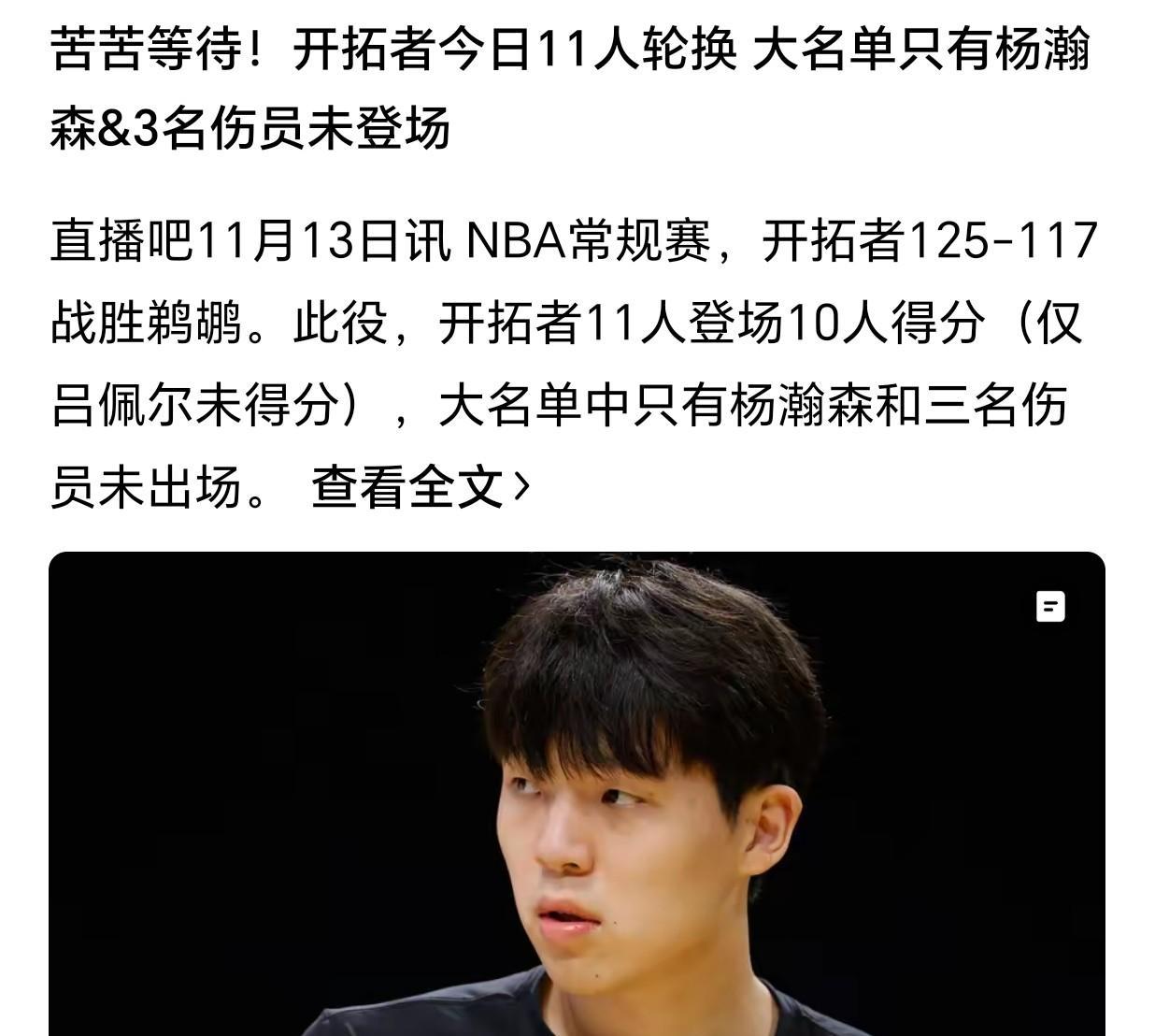 讲真的！现在杨瀚森留在开拓者队就是被羞辱，而且还是尽情的被羞辱！
如果说只是单纯