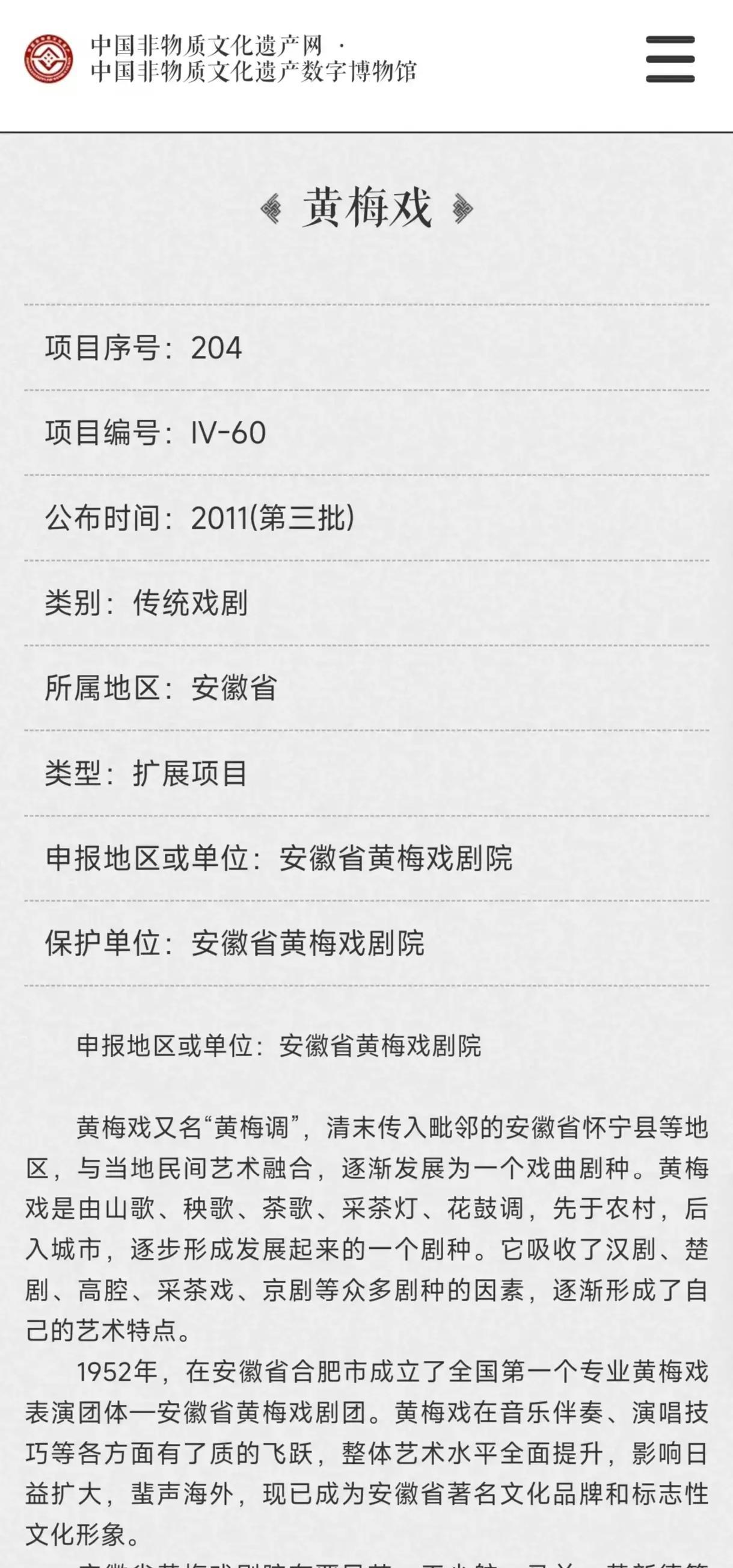 最近有关黄梅戏起源地又上了热搜，早前的申遗证书里面明确描述说明了黄梅戏起源湖北黄