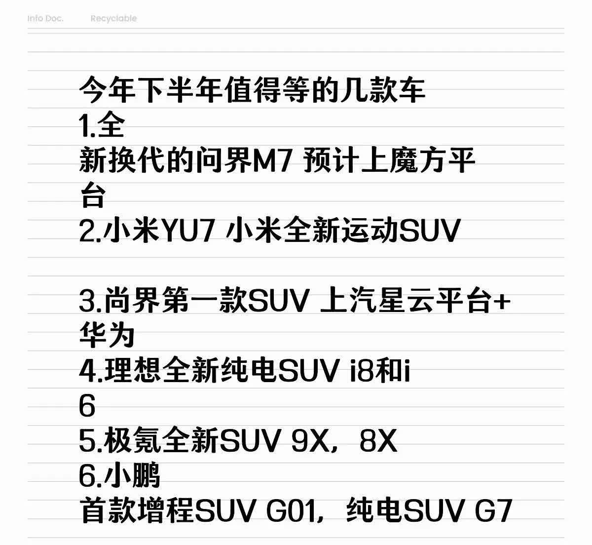 今年下半年值得等的几款车
1.全新换代的问界M7 预计上魔方平台
2.小米Y