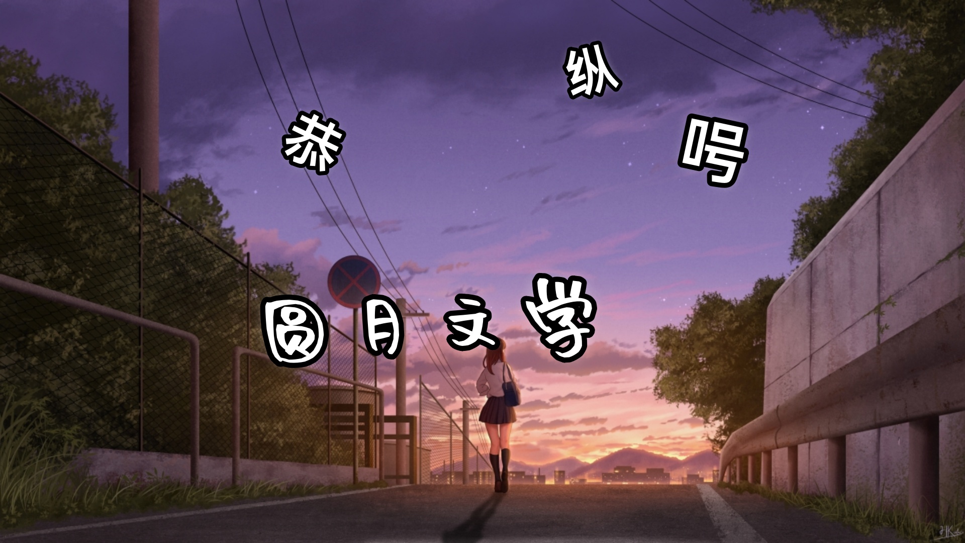 《三年隐婚，终结于烟花夜》初蔚贺闻远：今天贺闻远带她结交界内大佬，偏偏初蔚出现
