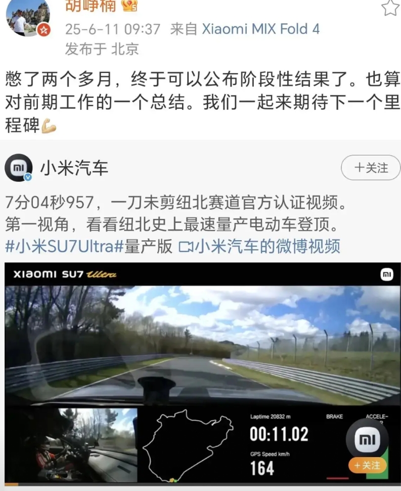 小米汽车负责人之一胡峥楠表示7分4秒破纽北电车圈速记录只是阶段性成绩，看来后面还