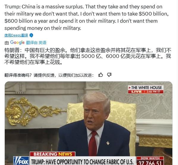 特朗普：我不希望中国在军事建设上花钱
8日特朗普又对关税问题和中美贸易发表了一番