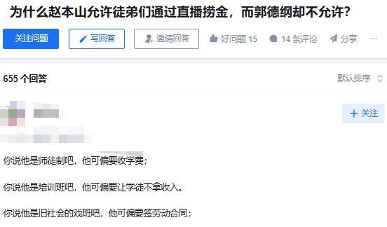 为什么赵本山允许徒弟们通过直播捞金，而郭德纲却不允许？
如果一个人既有赵本山的商