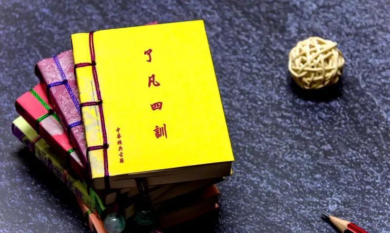 《了凡四训》是一部劝人积德行善的善书，为明代万历年间袁了凡先生写给自家孩子的劝善