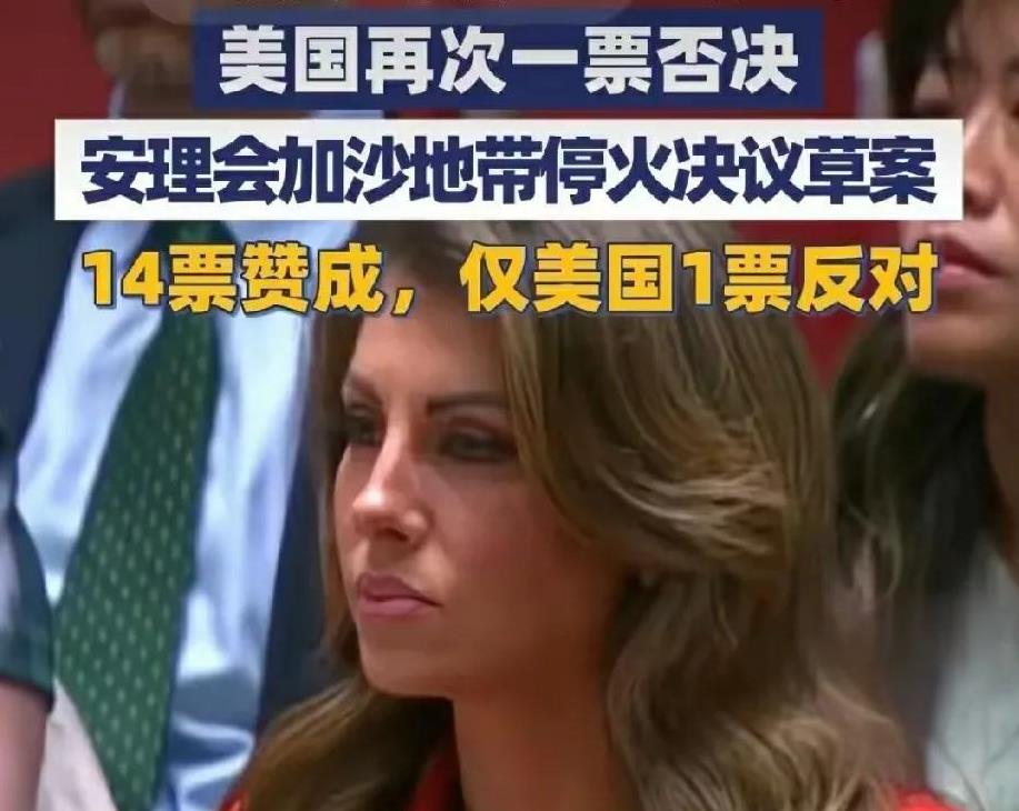 9月19号，联合国安理会的一次会议上，就10个非常任理事国提出的一份加沙停火决议