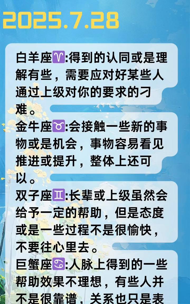 青月每日星座。
·巨蟹座：人脉上得到的一些。
·白羊座：得到的认同或是理解有些，