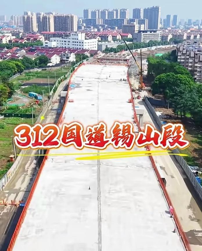 无锡312锡山段的进度来了！
有的地方高架桥已经铺好了，有的地方才刚立了个柱子，