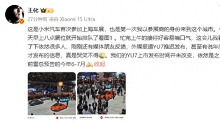 雷军缺席上海车展引猜测，小米回应：时间冲突 造车计划稳步推进
