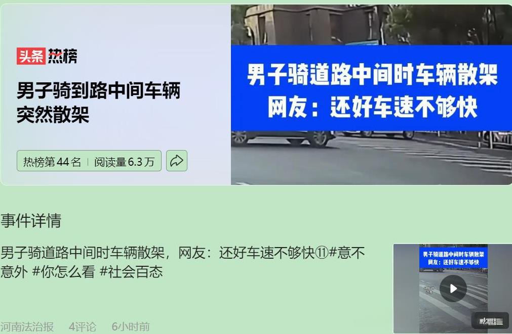 “车辆突然散架”？这背后没那么简单！先别慌，真相扎心了——很多时候是人祸，不是天