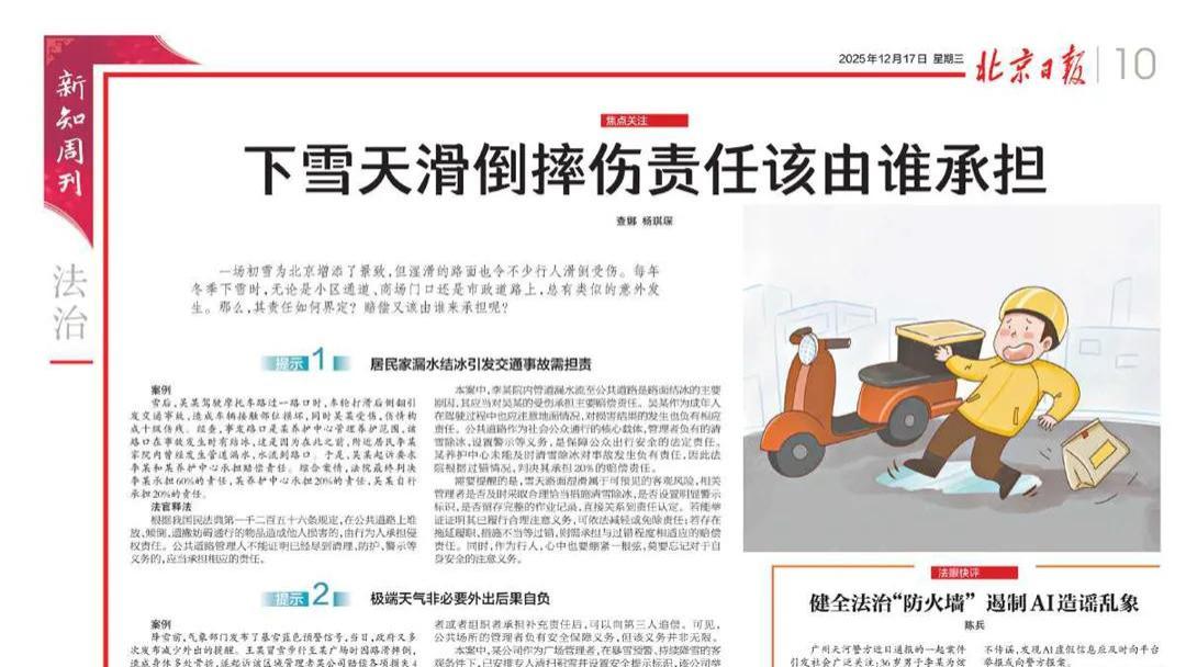 下雪天滑倒摔伤责任该由谁承担