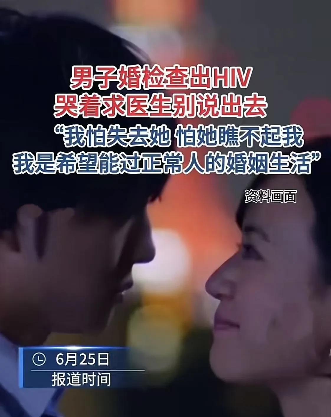 北京，一对恋人去医院做婚检，其中小伙被检测出来HIV阳性，小伙攥着诊断单面色惨白