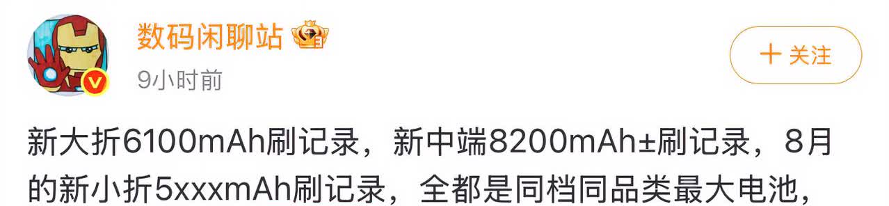 荣耀真是把电池容量这方面玩明白了，现在的机型都给用上大电池了，小折叠的电池也做的