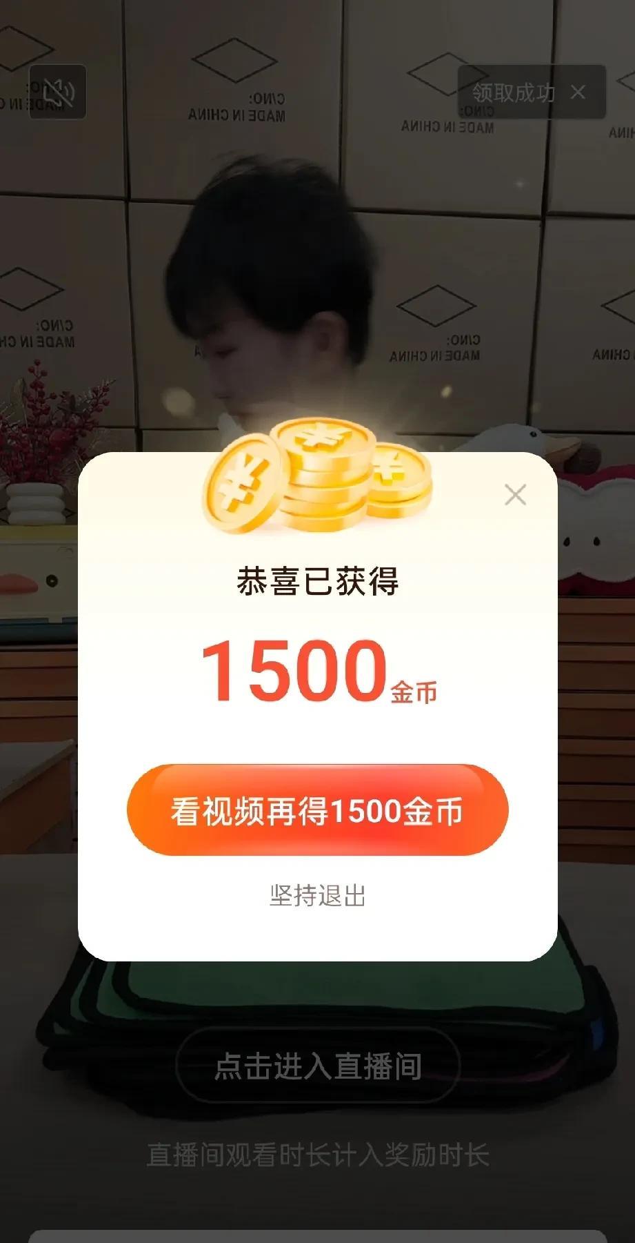 开宝箱领金币，
看一个视频广告1500个金，
广告40秒，
看完之后1500金币