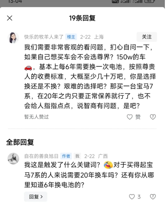 看看这水军有多疯狂，我写了关于腾势销量不好，赵长江被骂的文章，全程没有提华为，提