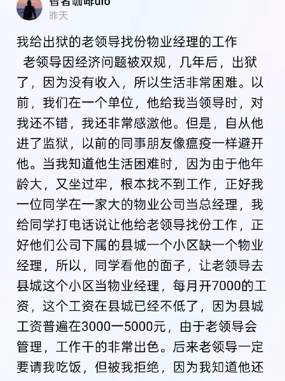 如果我是这位网友，我的做法和他不一样。
当然，不是讲不帮老领导，我是赞同这位网友
