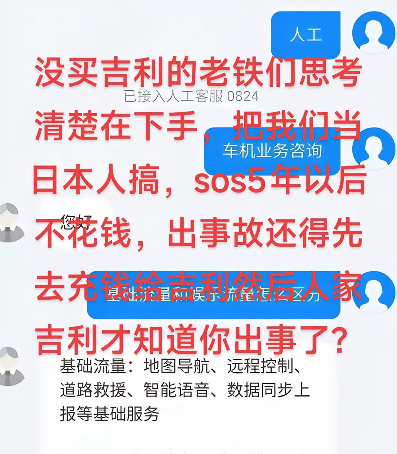 星越L 没买吉利的老铁们真不建议你们下手，把我们当日本人搞，sos5年以后不花钱