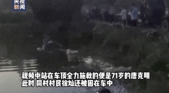 2024年7月，湖南女子徐灿开车掉入池塘中，71岁的唐大爷拼死相救。哪料，当她上