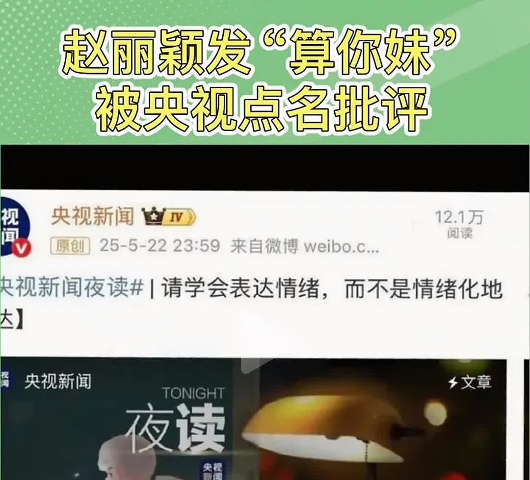 曝赵丽颖财富值位于福布斯前三。
她爆粗口事件被央媒批评后，一网友曝料，百度她的
