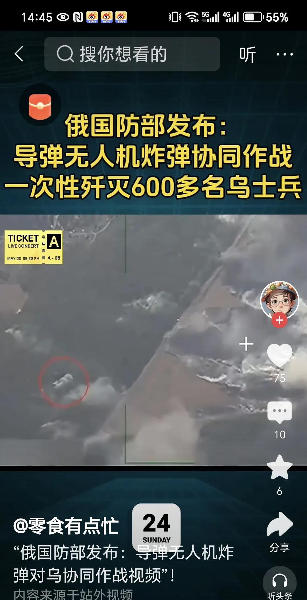 俄军的大炸弹真是太厉害了，
刚刚看到一个视频。
俄军无人机侦察到一处乌军集结地，