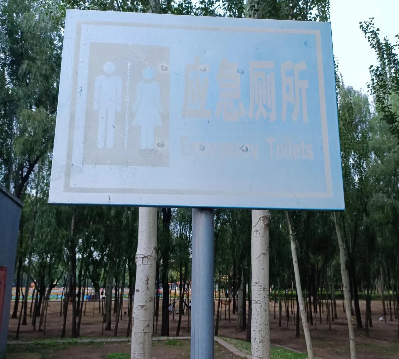 大同的太阳还是挺毒的，看看公园这个牌子，晒成这个样子了。