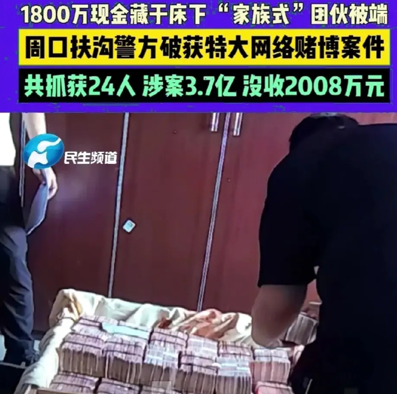 1800万的现金整齐的藏在床底下

警方搜查到时都震惊了

6月1日，河南周口市