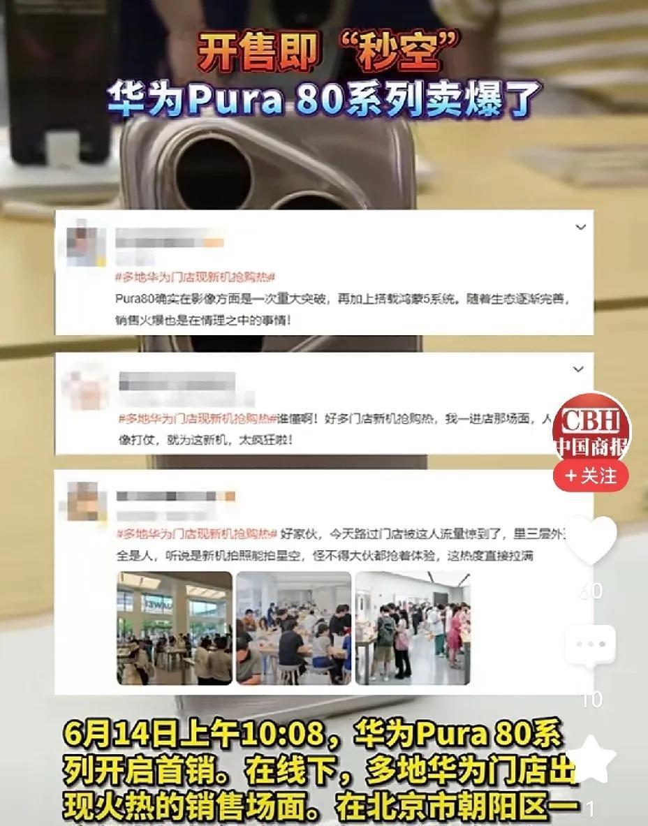 开售直接秒空！华为pura 80又卖爆了，线上直接弹窗“感谢参与”！
看来大家对
