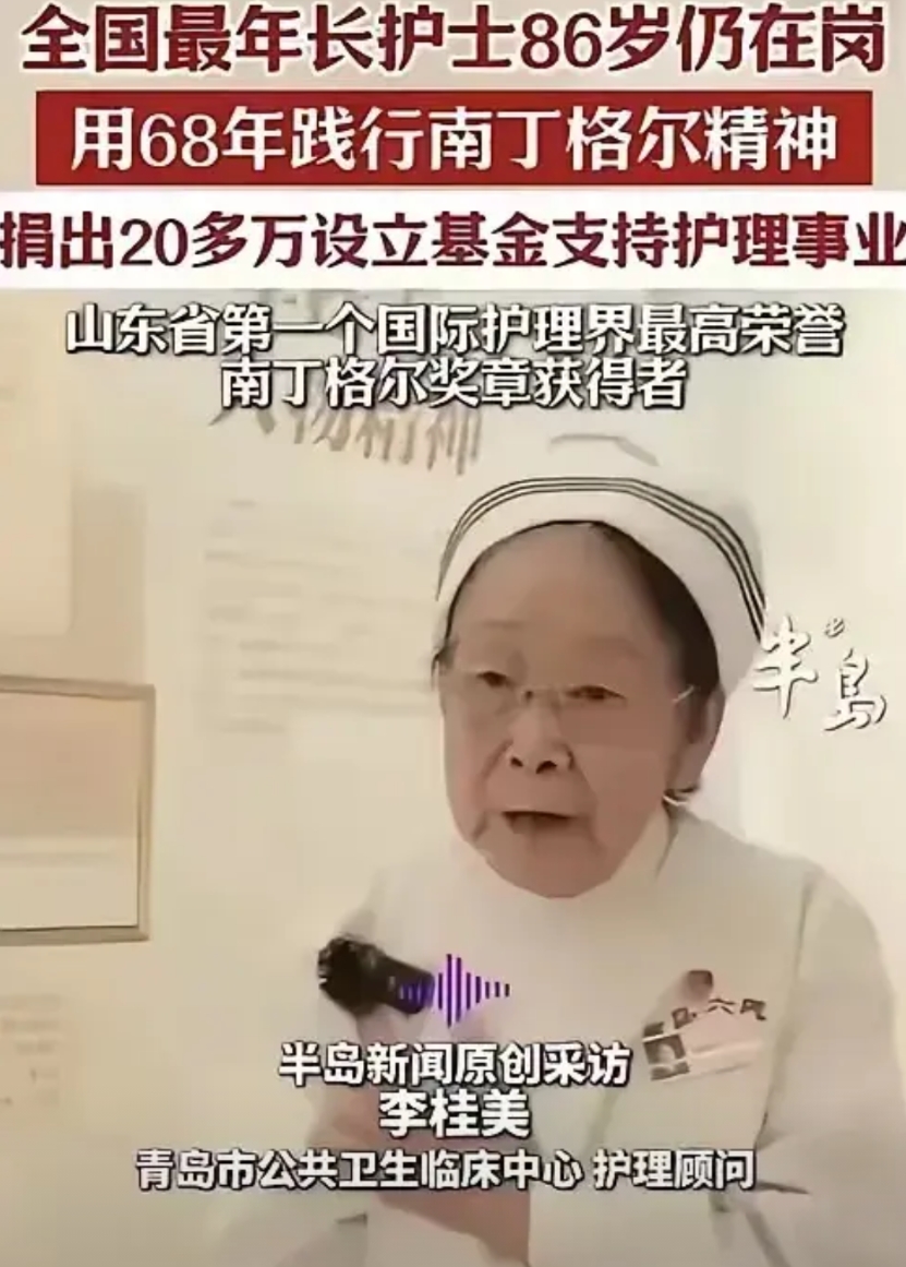 特意去查了下，86岁护士李桂美是“终身护士”，并不占用本院护士编制！她不用坐班，