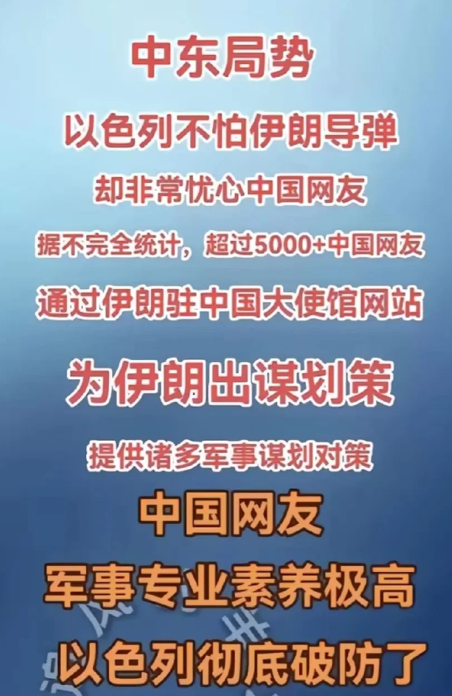 中国网友涌入伊朗大使馆评论区教伊朗怎么反击以色列，而且伊朗越打越像样了，都开始用
