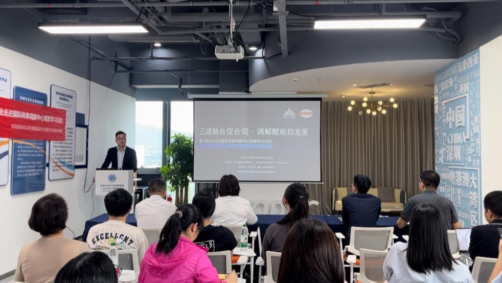 企业走进国际商事调解中心 共学商事纠纷化解智慧