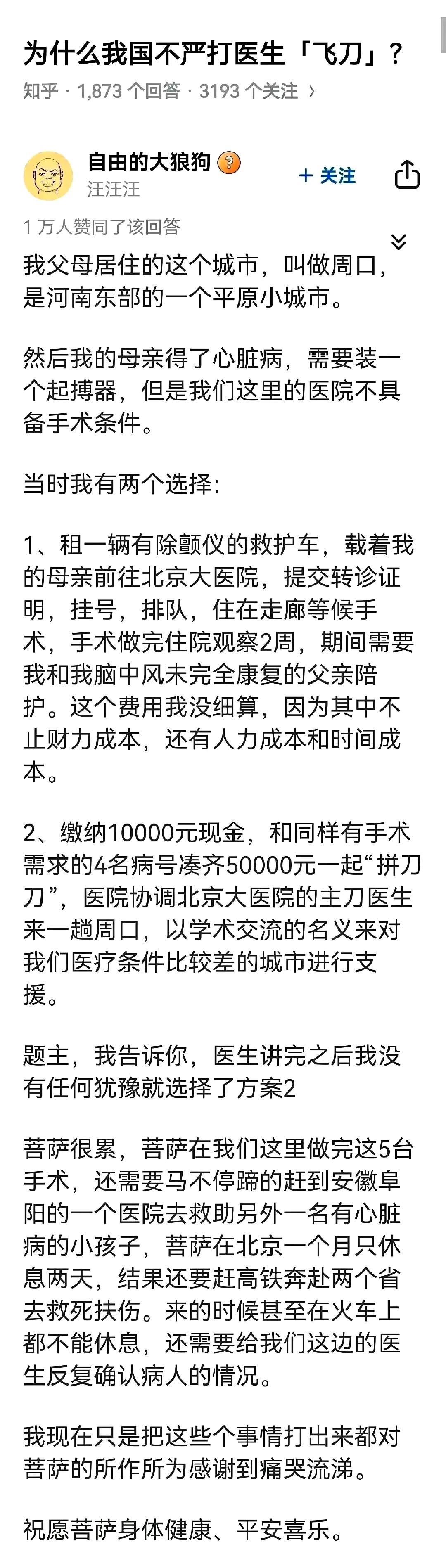 给小城市的人，留一条看大病的路不行么[泪奔]