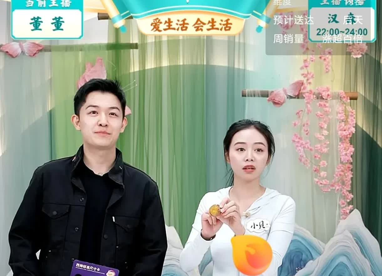 董董和小贝交接班，说马上要去阅山河了，上海家电专场结束后直接去云南了。昨晚宇辉下
