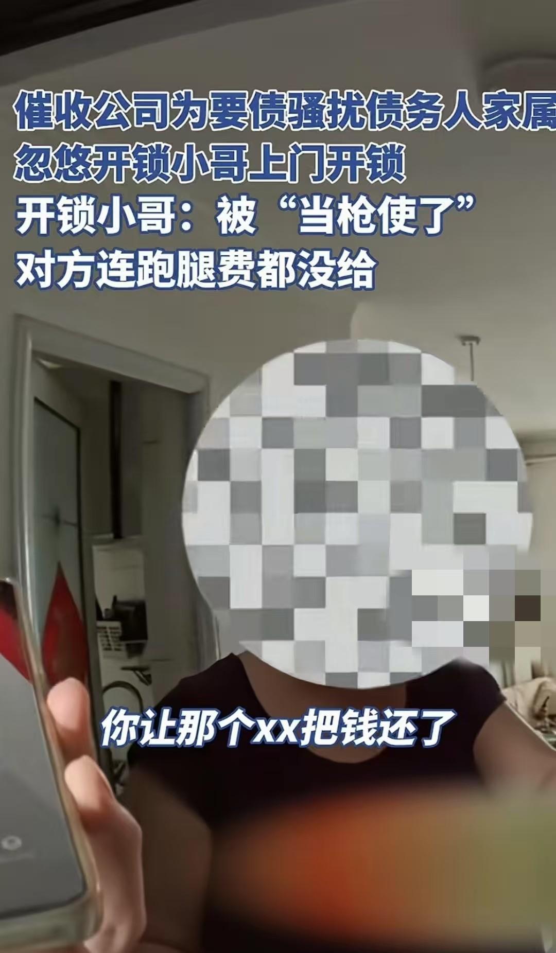 山东济南，一名开锁师傅跑了10公里去给顾客开锁，结果发现是被催收人员骗了，假意让
