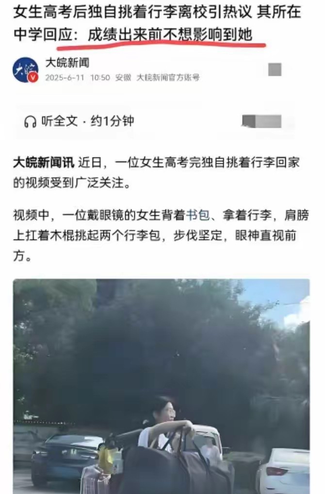 她拒绝了所有采访请求！

广西扁担女孩刘燕高考后挑行李的视频全网刷屏三天后，