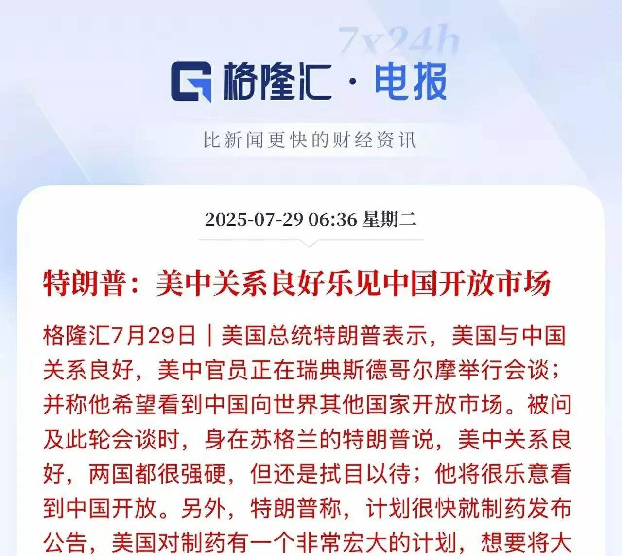 特朗普这老头一直要求中国开放市场，并且是向世界开放中国市场！
没有关系啊！
中国