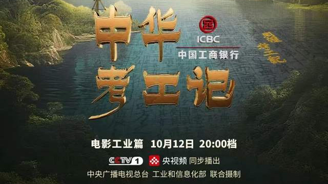 《中华考工记》：从皮影到银幕，传承千年匠心