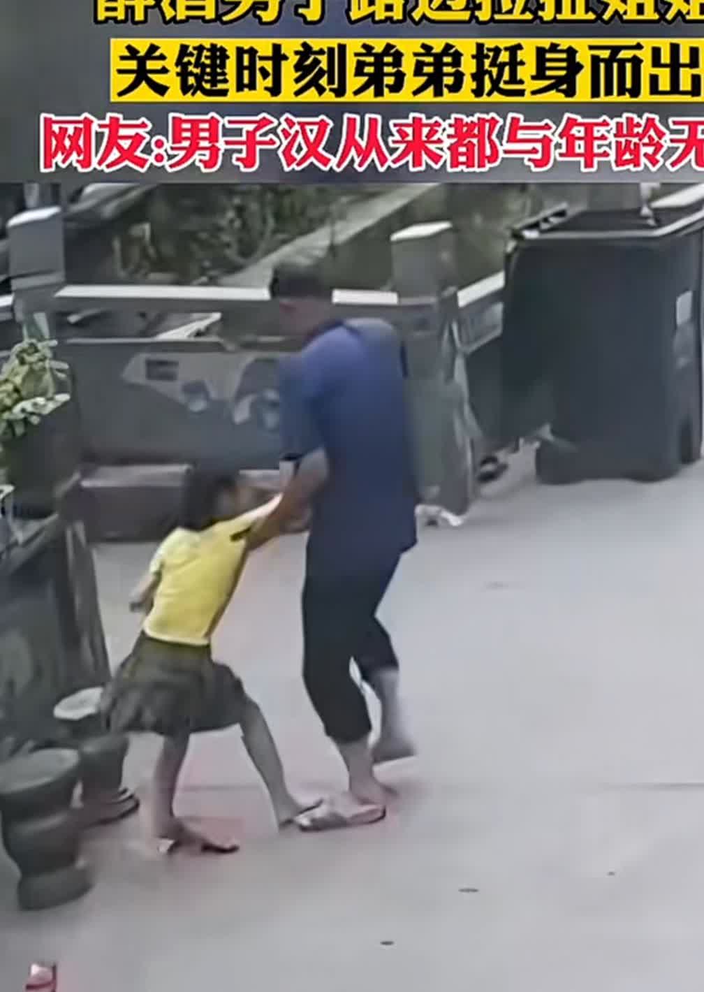 醉酒的老年男子看到坐路边玩耍的女孩
就去拉扯女孩，想要把女孩拉到别的地方
女