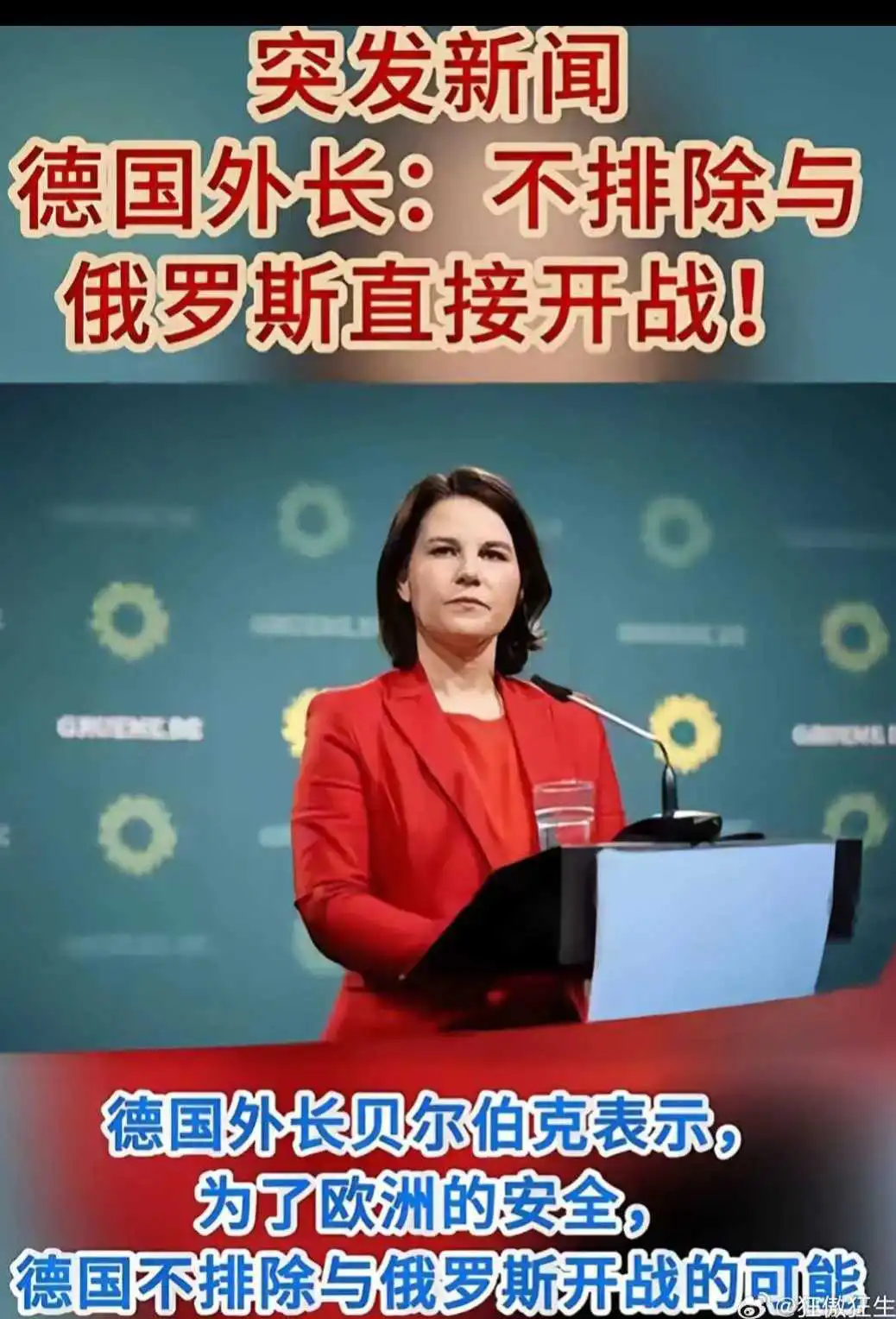 德国女外长：不排除与俄罗斯直接开战！