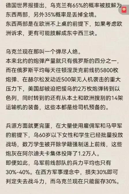 欧洲媒体在为放弃乌克兰做舆论铺垫了，泽连斯基已经没有画面了，只能靠穿西装来博取点