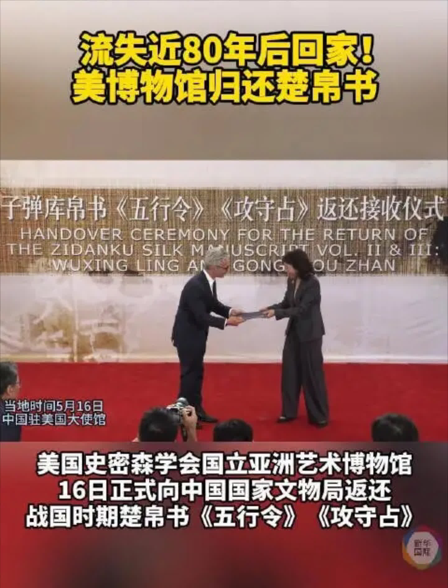 深夜喜讯！流失美国近百年国宝今晨回家！5月16日晚十一点消息：美国博物馆向中方归